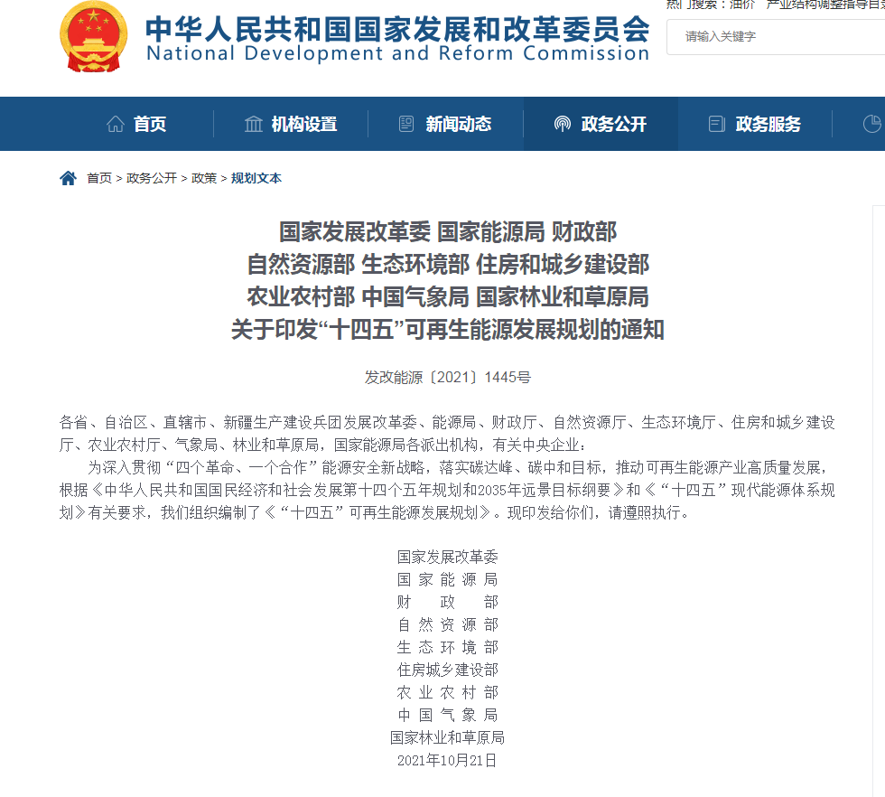 《“十四五”可再生能源發(fā)展規(guī)劃》：全面推進(jìn)淺層地?zé)崮芄┡评溟_發(fā)，有序推動地?zé)崮馨l(fā)電發(fā)展