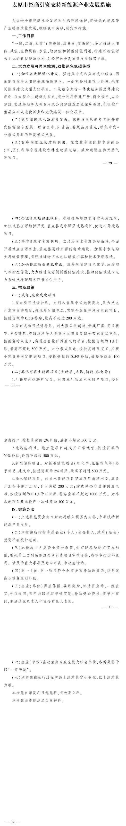 最高獎(jiǎng)補(bǔ)500萬(wàn)元！山西太原扶持地?zé)崮艿刃履茉错?xiàng)目-地大熱能