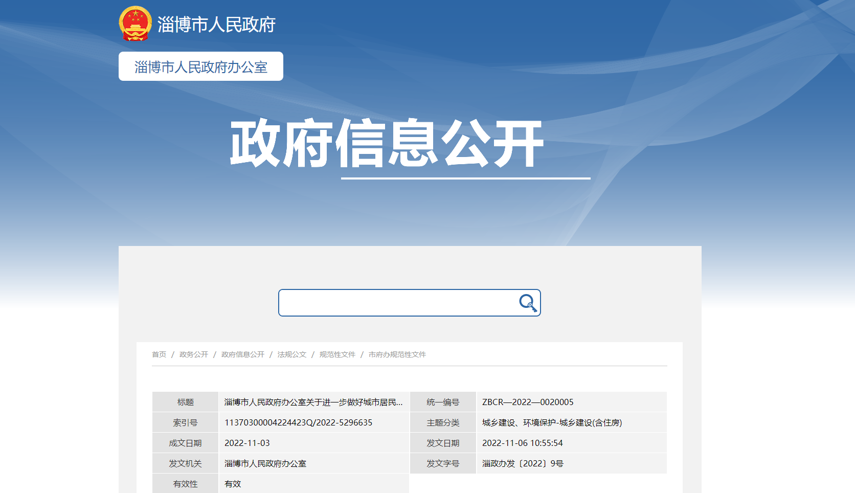 淄博：供熱溫度不達(dá)標(biāo)最高100%退費(fèi)！鼓勵(lì)地?zé)崮艿瓤稍偕茉垂┡?地大熱能