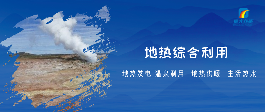 重磅發(fā)布！2022年中國地?zé)岽笫掠?地大熱能