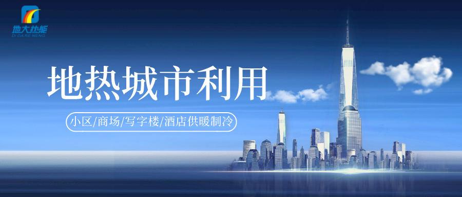 重磅發(fā)布！2022年中國地?zé)岽笫掠?地大熱能