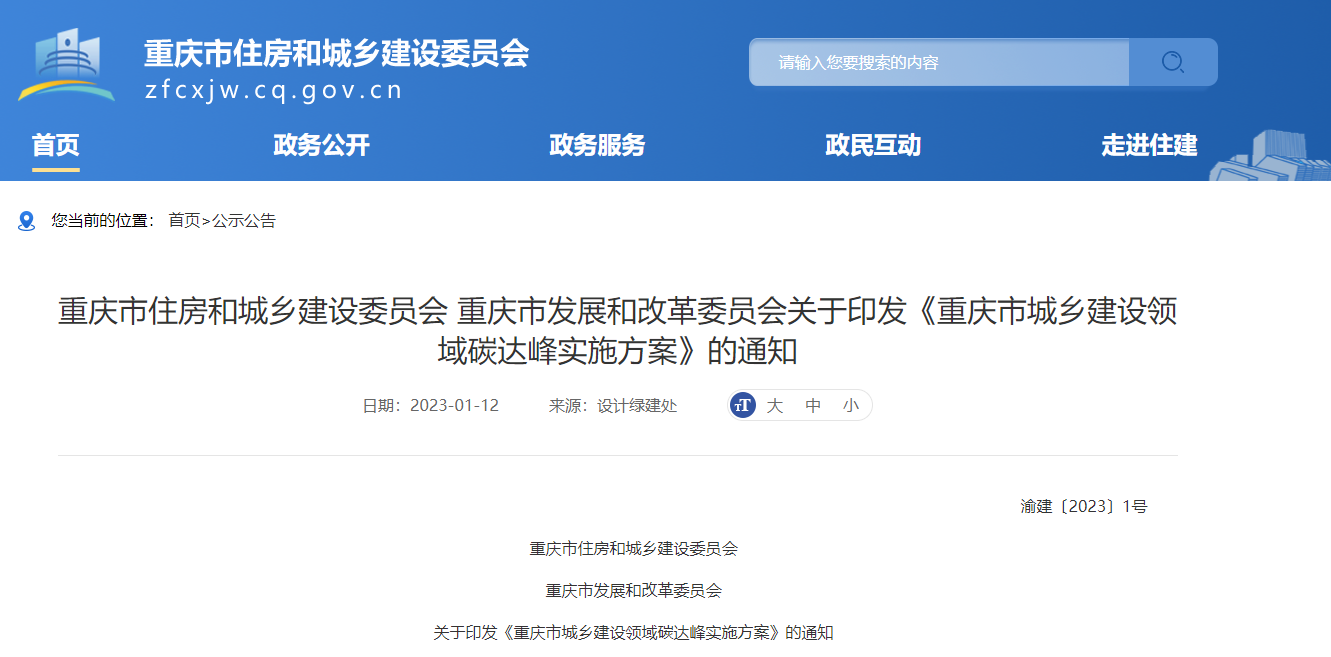 重慶市城鄉(xiāng)建設：因地制宜推進淺層地熱能等可再生能源規(guī)?；瘧?地大熱能