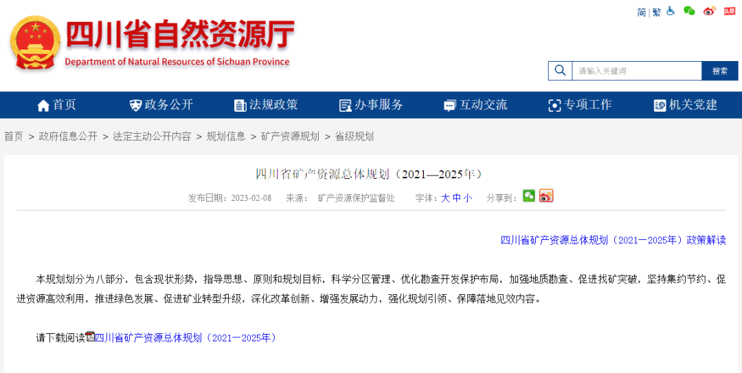 四川省礦產(chǎn)資源總體規(guī)劃發(fā)布，地熱資源勘查成重頭戲-地大熱能