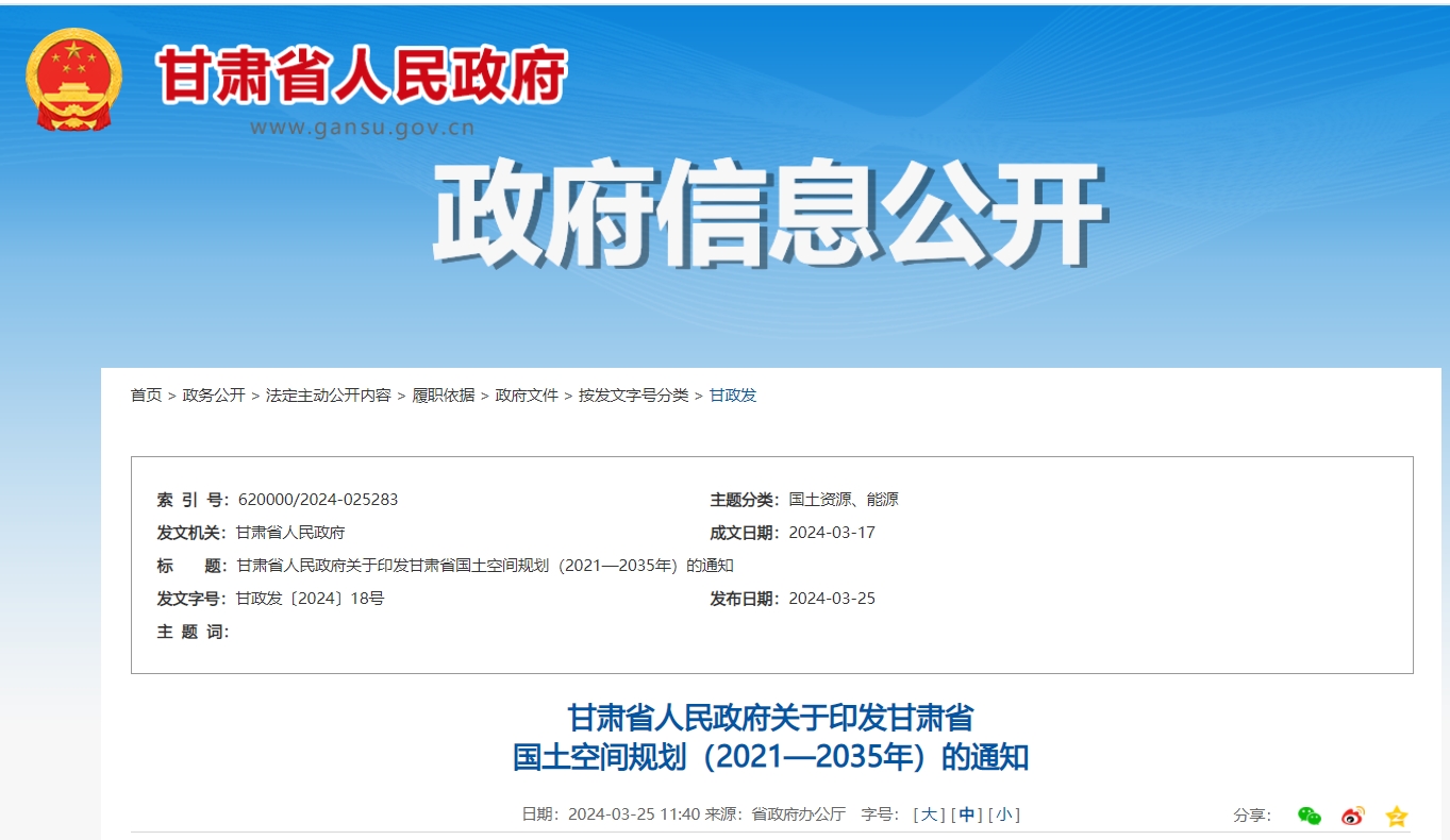 甘肅省政府發(fā)文！支持地?zé)崮荛_(kāi)發(fā)利用，將地?zé)嶙鳛閮?yōu)勢(shì)礦產(chǎn)重點(diǎn)推進(jìn)-地大熱能