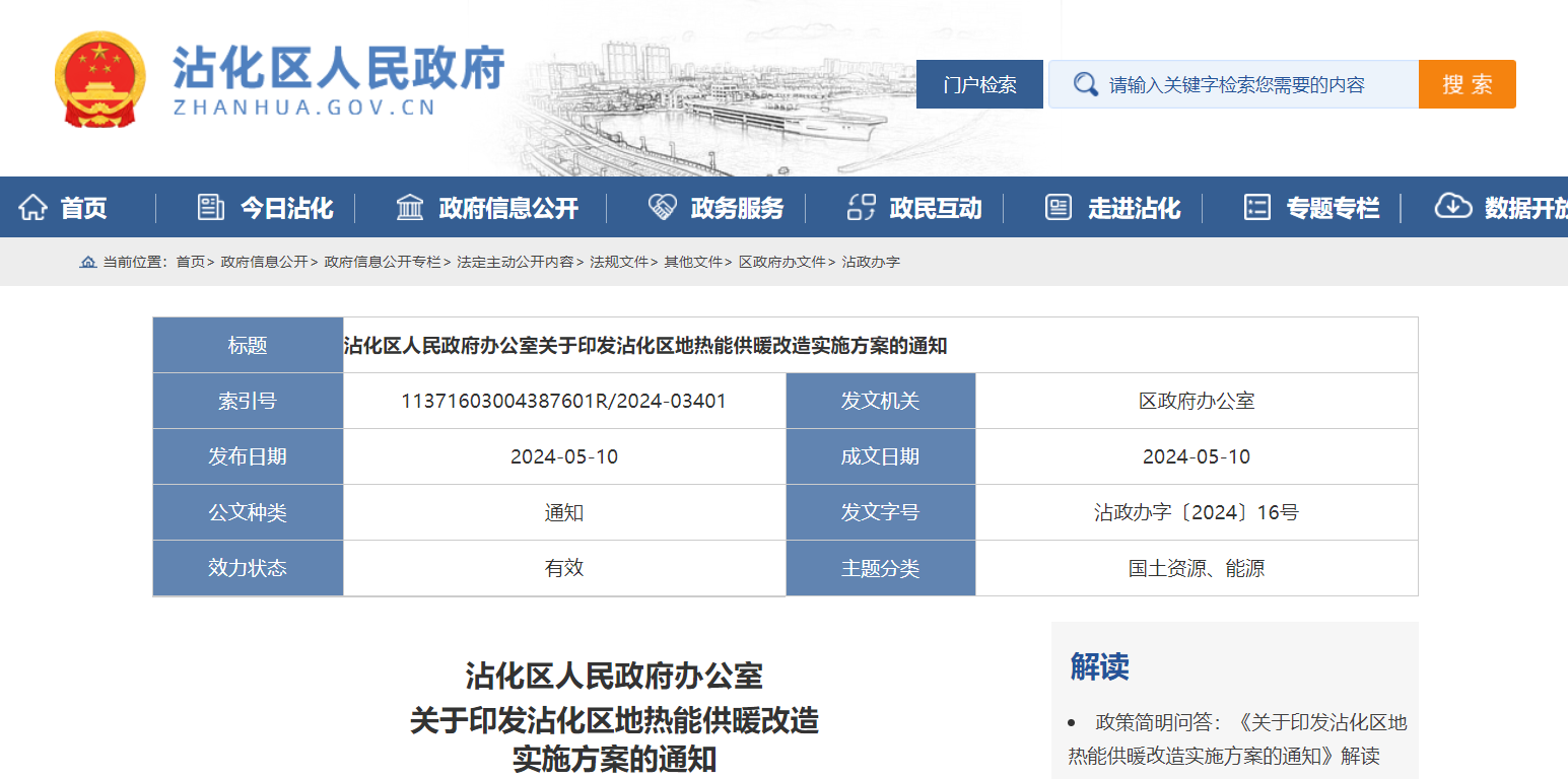 山東濱州沾化發(fā)文！全面啟動地?zé)崮芄┡脑?地大熱能 地?zé)衢_發(fā)利用
