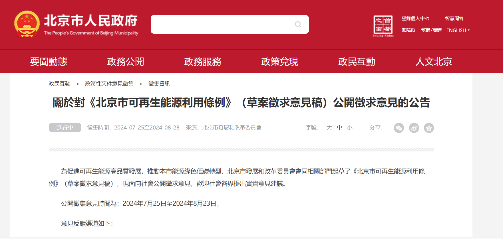 北京立法！科學(xué)有序開發(fā)利用淺層、中深層地?zé)崮?地大熱能