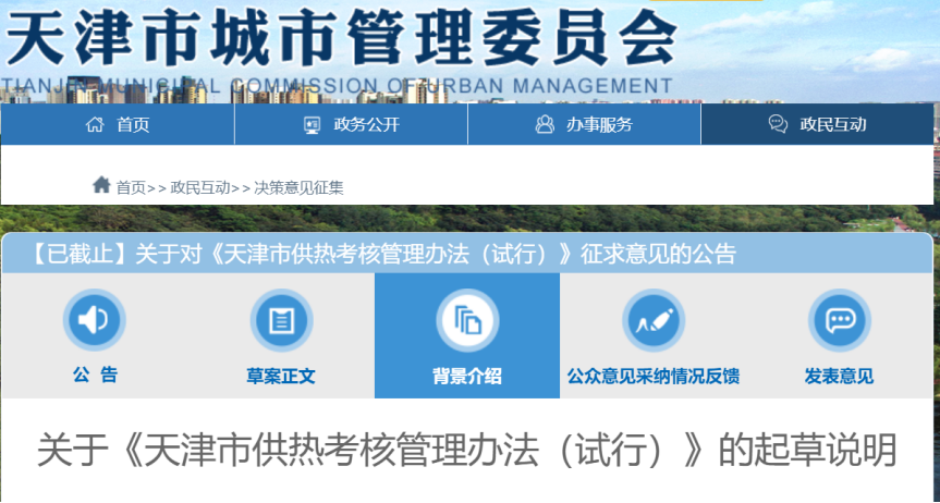 事關供熱溫度！天津擬發(fā)供熱考核辦法-地大熱能