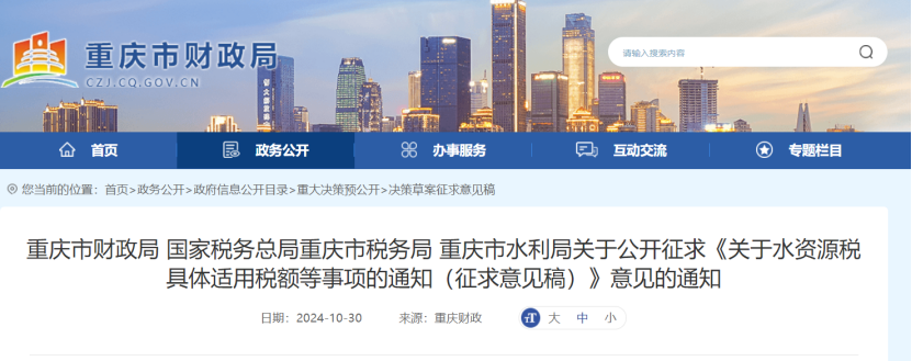 0.005-0.1元！重慶將對地表水、地下水水源熱泵取用水征稅-地大熱能