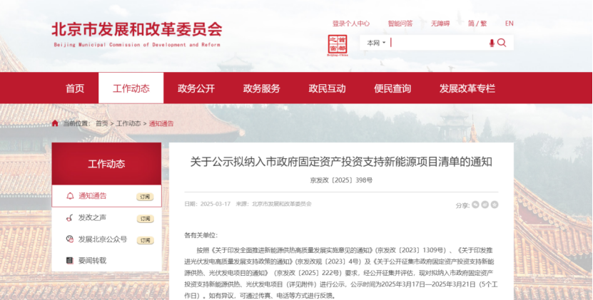 北京投資支持新能源地源熱泵供熱、光伏發(fā)電項目-地大熱能