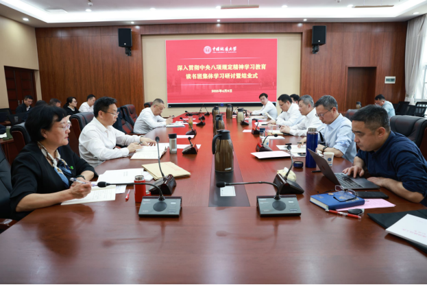 我校中國(guó)地質(zhì)大學(xué)（武漢）深入貫徹中央八項(xiàng)規(guī)定精神學(xué)習(xí)教育讀書(shū)班暨理論學(xué)習(xí)中心組集體學(xué)習(xí)舉行-地大熱能