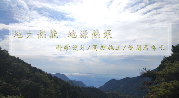 地?zé)峁┡?！湖南推?dòng)淺層地?zé)崮芙ㄖ?guī)?；瘧?yīng)用試點(diǎn)